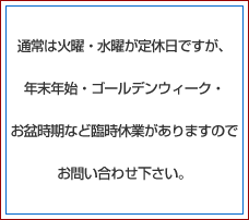 定休日カレンダー